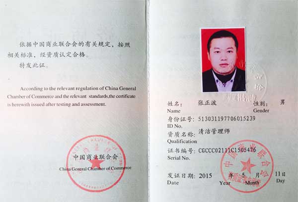 員工-清潔管理師資質(zhì) 